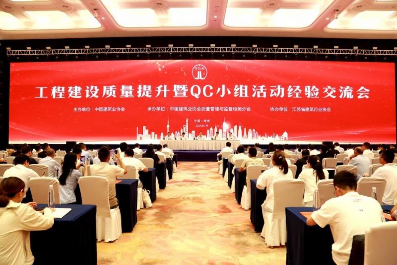 公司報(bào)送的一項(xiàng)QC成果在全國(guó)工程建設(shè)質(zhì)量提升